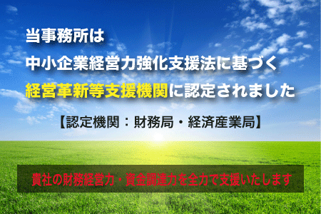 経営革新等支援機関