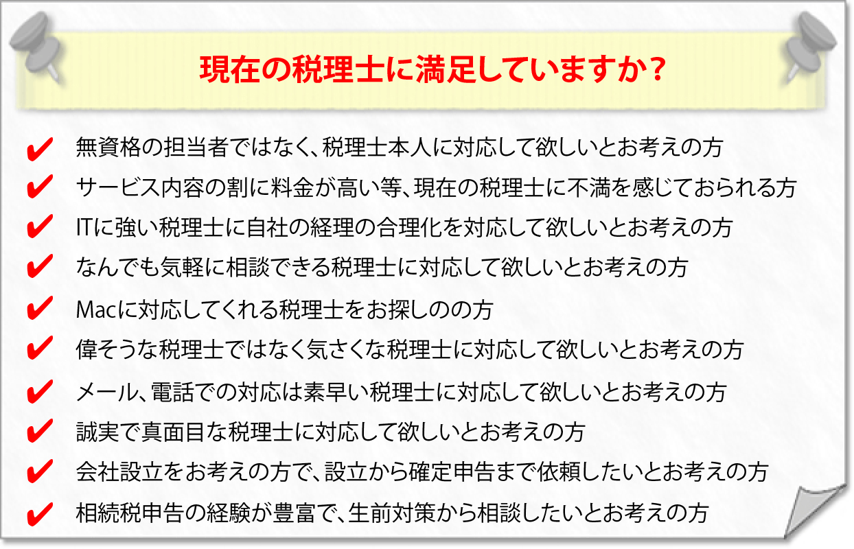 松田税理士事務所-大阪府箕面市
