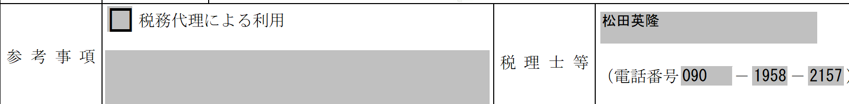 税務代理による利用